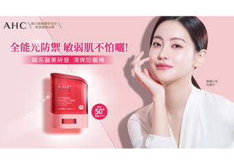 AHC - 韩国爆卖800万支的“ AHC防晒怪物”又有新品, 还冲上韩国美妆媒体排名第一!