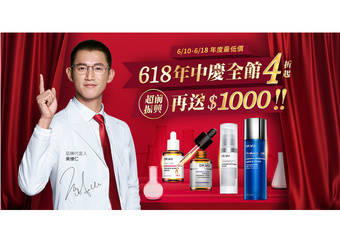 DR.WU 达尔肤医美保养系列 - 超前振兴!即刻纾困换季危“肌” 618年中庆全馆4折起!满额再赠千元