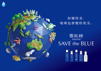 KOSE 高丝-专柜 - 雪肌精“SAVE the BLUE”全球环保活动 保护海洋珊瑚的2020年夏季活动即将开始