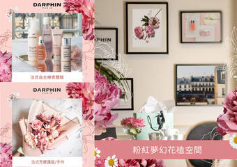 Darphin 朵法 - 朵法粉红花店 À PARIS 今夏最疗愈快闪活动,带你一秒到巴黎!