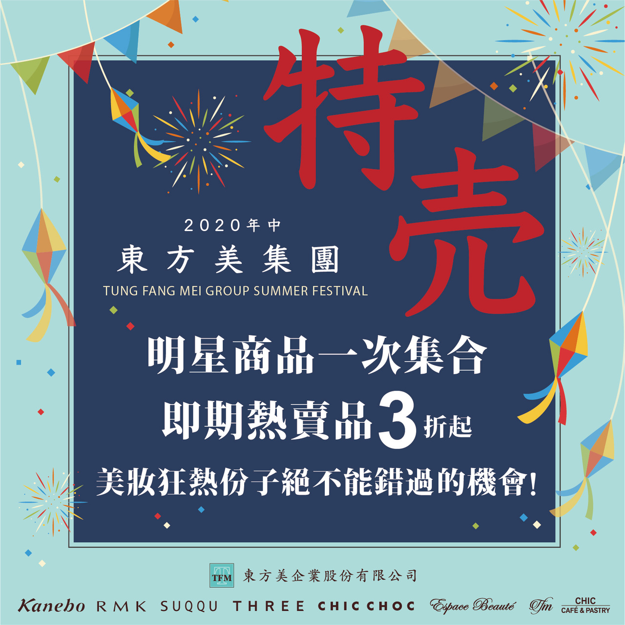 今年必扫!东方美集团特卖3折起 抢Kanebo、SUQQU、RMK