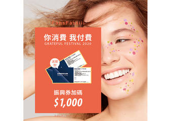 FansFassiii美妆复合品牌 你消费,我付费! 歌剧魅影彩妆振兴券加码$1,000送给你