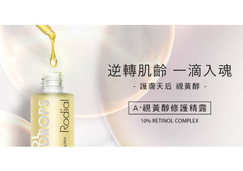 Rodial - 逆转肌龄 一滴入魂!Rodial推出“A+视黄醇修护精露 ”