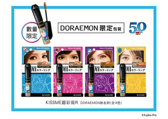 KISSME开架 - 欢庆哆啦A梦50周年,全眼妆专家KISSME花漾美姬 推出“眉彩膏R”DORAEMON联名限定包装