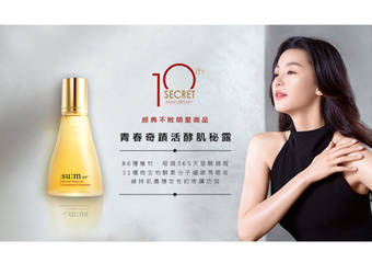 su:m37 甦秘 - 口罩遮不住你的美丽!韩流女神全智贤的夏日微“酵”保养术为你找回光泽美肌!