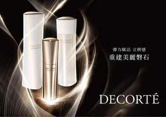 Cosme Decorte 黛珂 - 弹力赋活 立妍感 重建美丽磐石【立妍光塑系列】