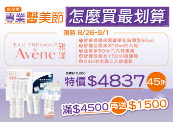 Cosmed 康是美 - “专业医美节”满额回馈$1,500元,年度最杀折扣,轻松迎战各种肌肤问题