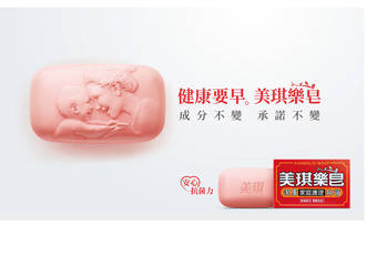 美琪 - 70年老牌“美琪药皂”迫更名 品牌翻身新契机 包装长绿叶 成分不变,要给消费者不变承诺2020.09.03 / 人气 29First Cosmetics Works de第一化妆品 - 【鱼子精萃抗皱系列】 新品上市 深海原力鱼子精华 抗皱逆龄崭新境界