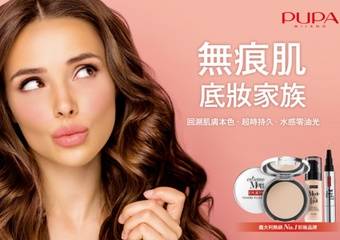 PUPA - 掰面具感 轻盈时代来临!“无痕肌底妆家族”飘然登场,特雾超时零瑕疵VS无痕肌轻透持久粉底液,肌肤有氧呼吸