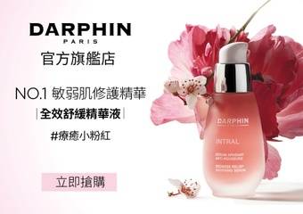 Darphin 朵法 - 天然植萃疗愈保养圣经,一键下单贴心送到家!Yahoo!官方旗舰店盛大开幕