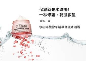 CLINIQUE 倩碧 - 保湿就是水磁场!“水磁场积雪草精华修护水凝霜”一秒修护 干肌救星!让你的肌肤乖乖听话