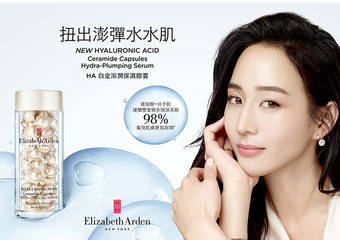 Elizabeth Arden 伊丽莎白雅顿 - 一秒掌握 #好命肌关键字 扭出澎弹水水肌“HA白金澎润保湿胶囊”拯救荒漠肌肤 玻尿酸+分子钉双重年轻因子 找回饱满澎润奇迹美肌