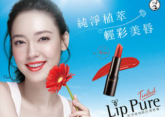MENTHOLATUM 曼秀雷敦 - 纯净植萃 绽放透明感红润美唇 全新“曼秀雷敦Lip Pure纯净植物轻彩润唇膏”让双唇美得很自然