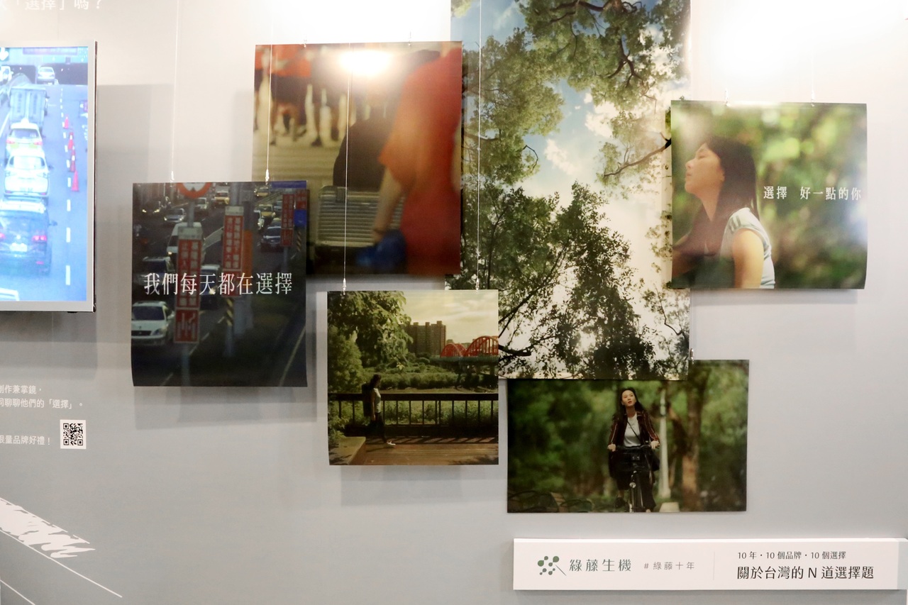什么是更好选择?绿藤生机邀台湾10品牌为生活带来改变