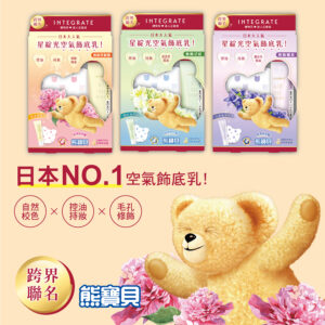 INTEGRATE樱特芮与熊宝贝超强跨界联名!“空气饰底乳香氛限定组”疗愈登场
