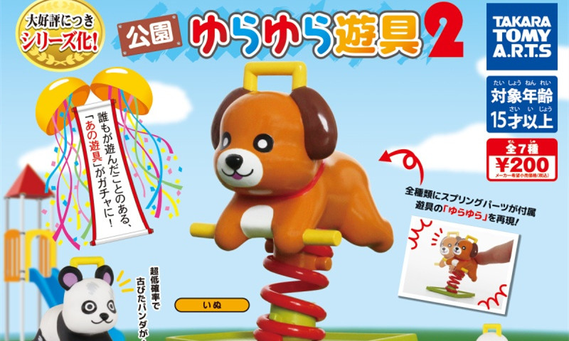 T-ARTS「公园摇摇马第二弹」扭蛋